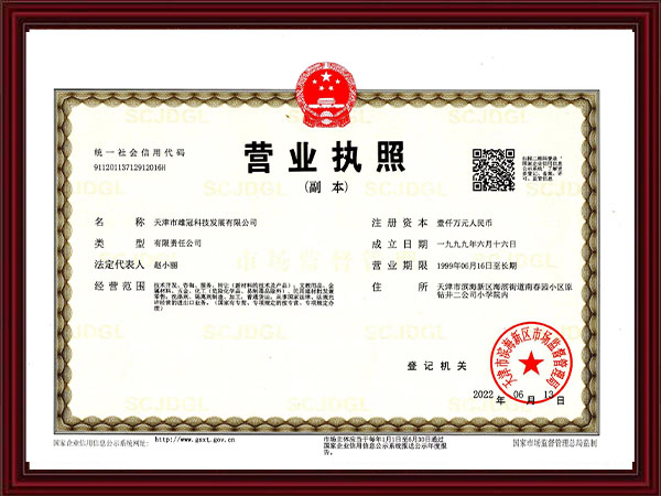 營業執(zhí)照